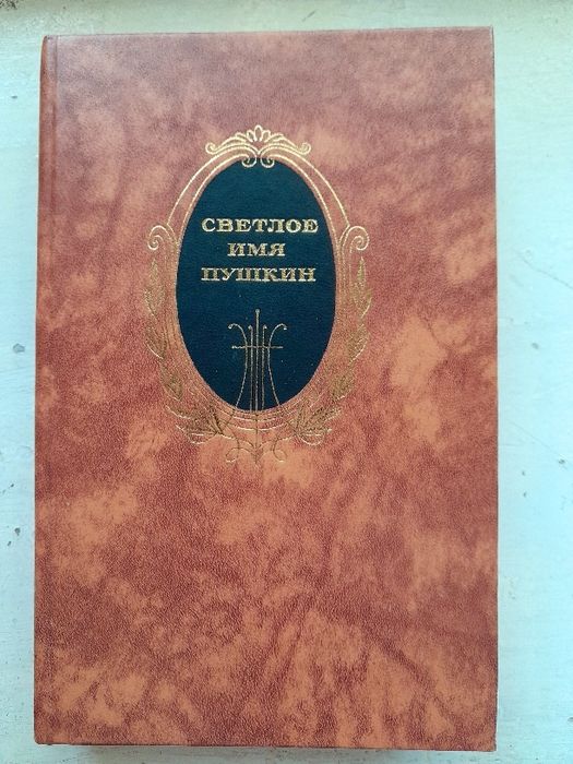 Книги бунин куприн о Пушкине, поэзия