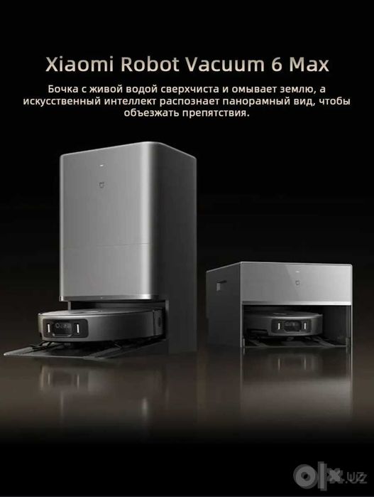 Робот-пылесос Xiaomi Robot Vacuum 6 Max повседневный комфорт Уборки!