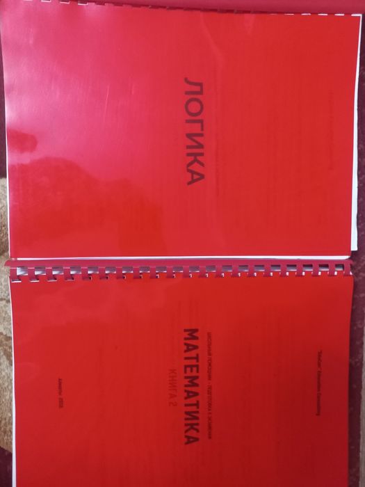 Продам 2 книги Логика,Математика