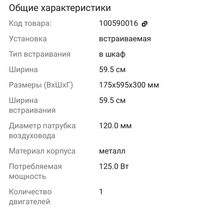 вытяжка встраиваемая Dauscher
