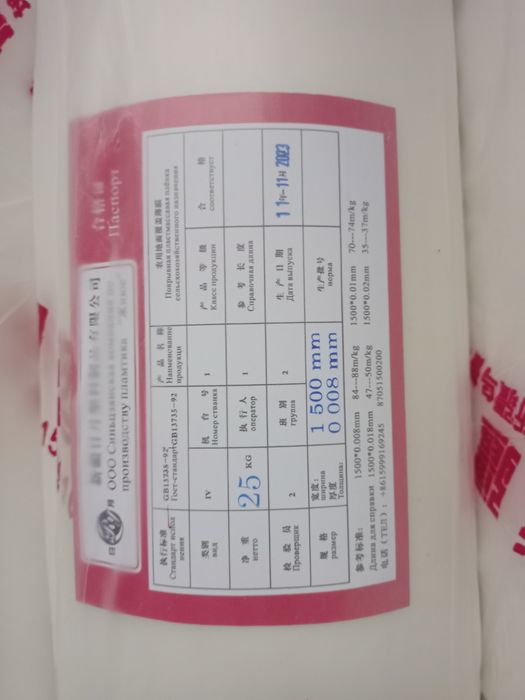 Пленка для арбузов