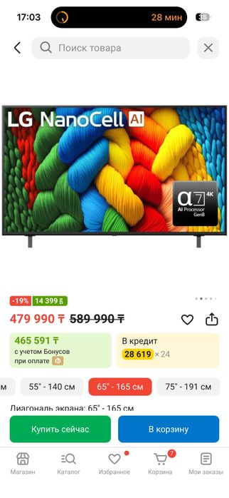 Продам телевизор LG 65 дюймовый