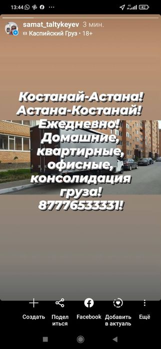 Костанай-Астана-Костанай