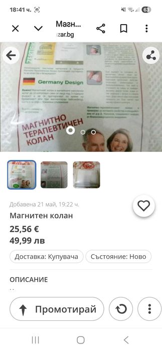 Магнитен колан с лечебна цел
