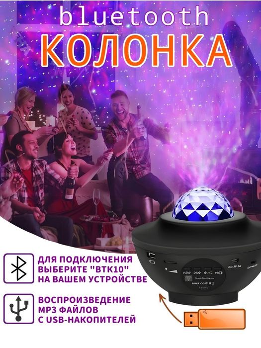 Ночник космос проектор калонка Bluetooth с пультом