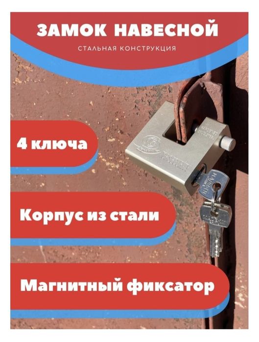 Замок для гаража