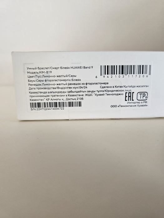 HUAWEI Band 9 часы, браслет