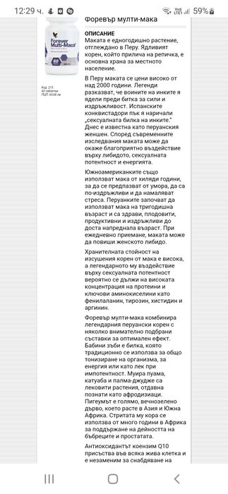 Хранителна добавка Multi-Maca гр. София Център • OLX.bg