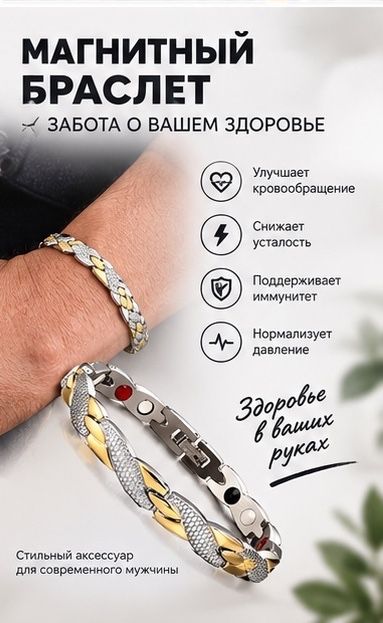 Браслет для твоего мужщины