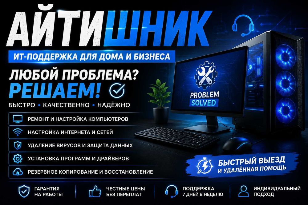Услуги Айтишника | Программист | IT специалист | выезд и удаленно