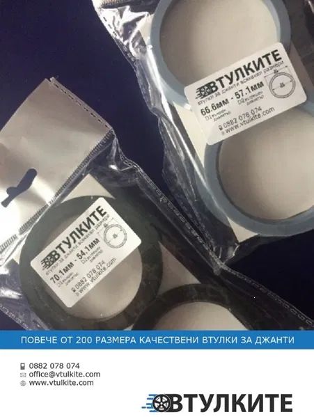 Всякакви размери втулки за джанти, vtulkite.com
