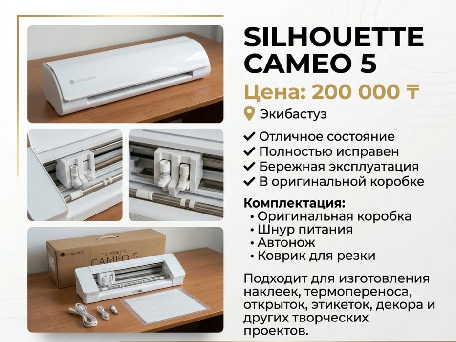 Режущий плоттер Silhouette Cameo 5