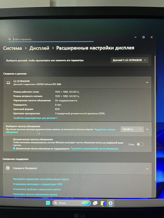 Монитор LG 144hz