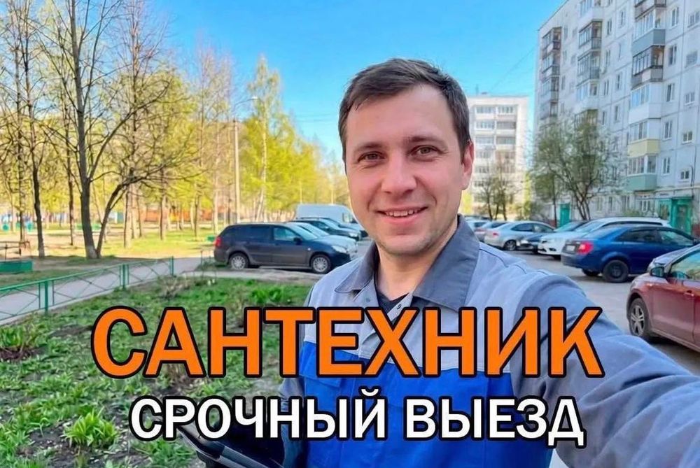Сантехник Астана 24/7