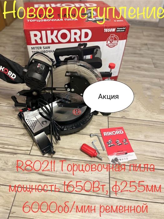 Торцовочная пила 1650Вт  (углорез) 255мм. Ременной. Акция!
