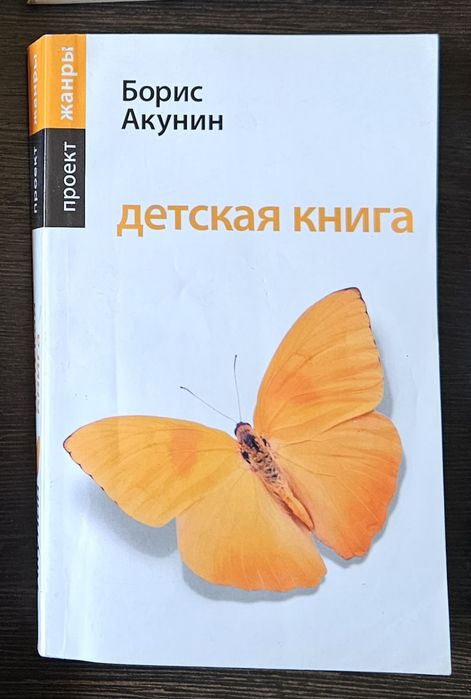 Продам книги Б. Акунина