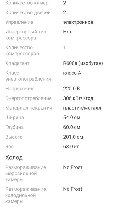 Продается холодильник 201 см No Frost