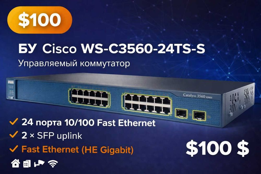 Коммутатор Cisco 3560-24TS