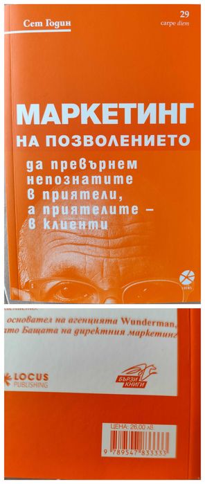 Книги/учебници - маркетинг