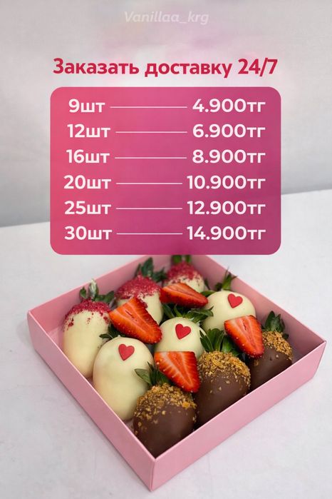 Клубника в шоколаде КАРАГАНДА