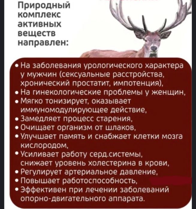 Пантокрин Катон-Карагай