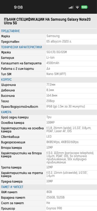 Samsung Note 20 ultra 5g 256gb + Watch 6