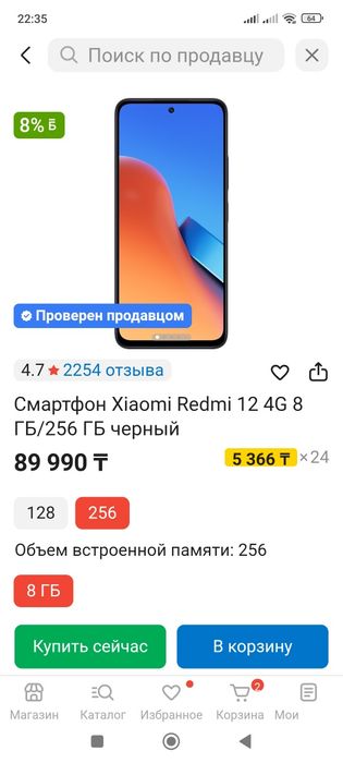 Редми 12 сатылады