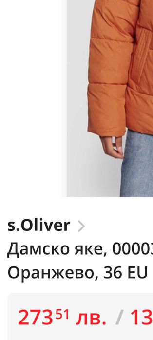 Ново яке S'Oliver