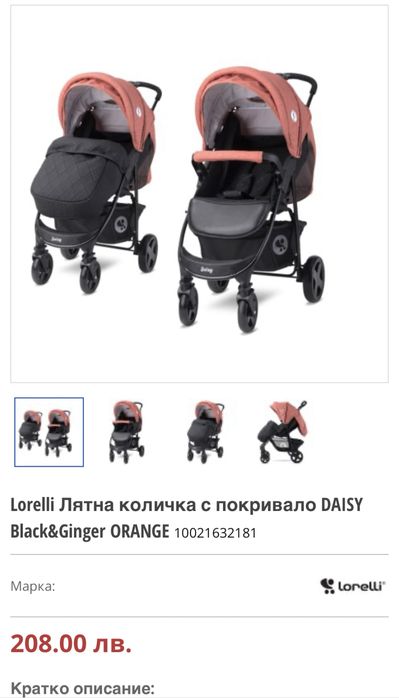 Лятна количка и триколка