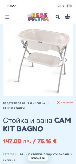Бебешка вана/корито със стойка CAM  Kit Bagno