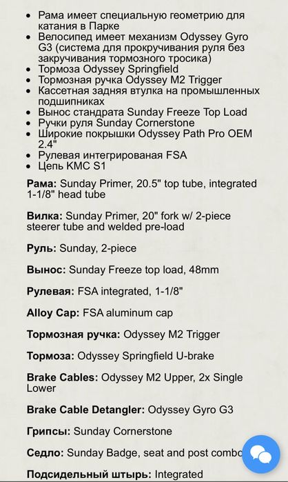 Продается BMX Sunday PRIMER-PARK 2022