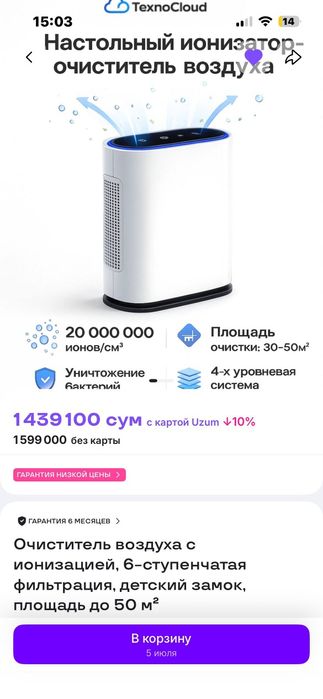 Очиститель воздуха оптом нархда