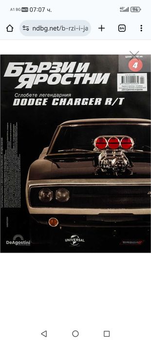 Списание Трабант бр.19 Списание  Бързи и яростни 4бр. 22 брБързи и яро