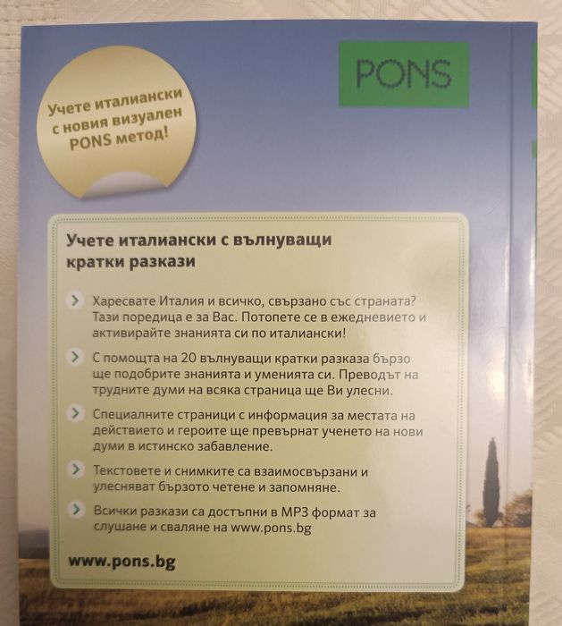 Кратки разкази на италиански език