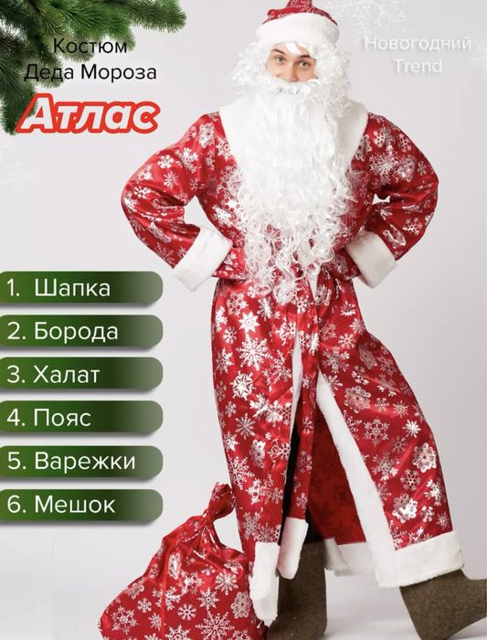 Костюм деда мороза