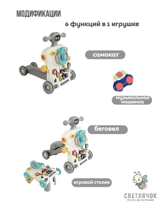 Ходунок-каталка-толокар 6в1