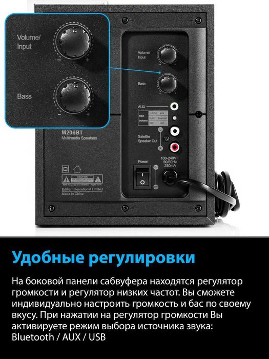 Активные колонки Edifier M206BT 2.1 - 1 год гарантии