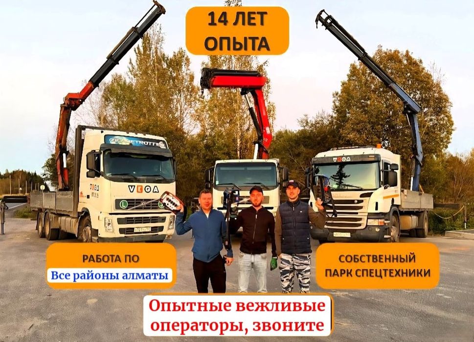 Манипулятор Алматы. Заказ манипулятора