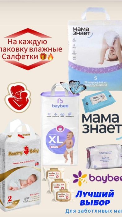 Подгузник барлық түрінен бар