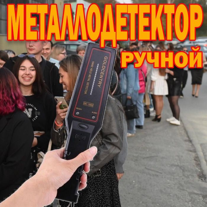 Мини металлодетектор в большом ассортименте