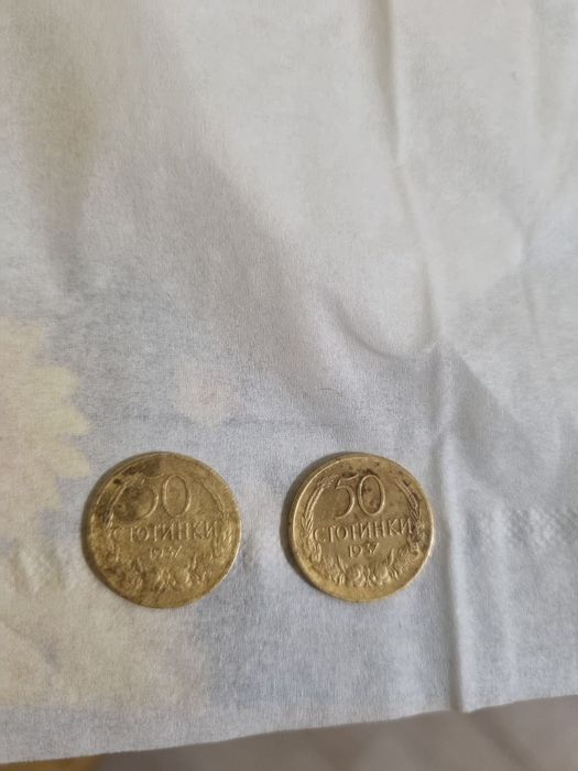 Изключително редки монети 50 стотинки 1937  с обърнат герб