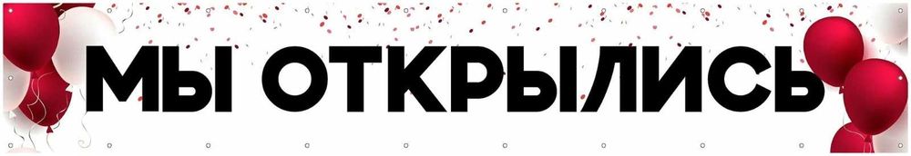 Наружная реклама, баннер