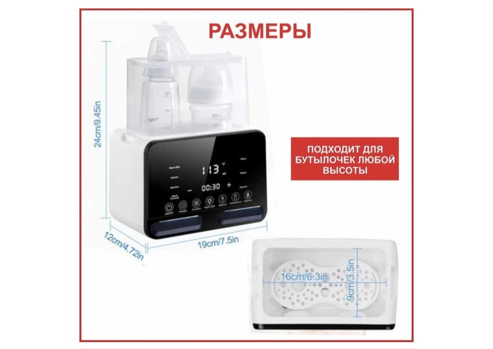 Стерилизатор/подогреватель