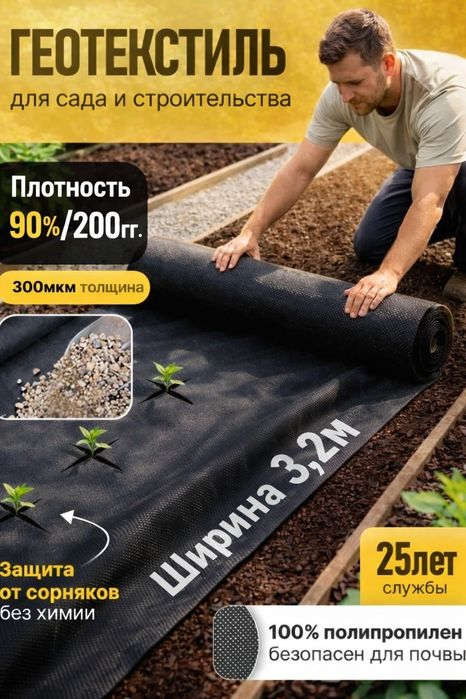 Геотекстиль, укрывной материал плотный для сада, дренажа и дорожек