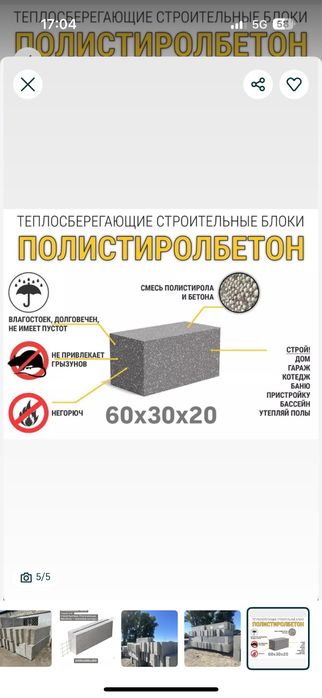 Полистирол бетонные блоки