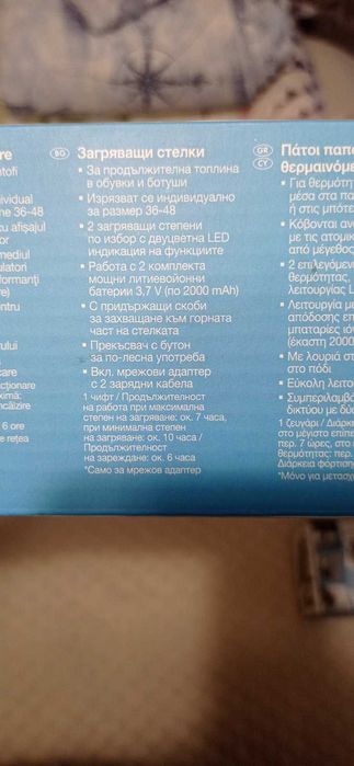 Подгряващи стелки