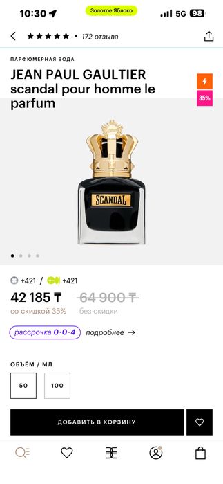 Jean Paul Gaultier Scandal Pour Homme — 50 мл
