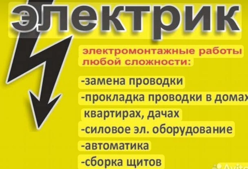 Электрик.  Маляр дождик, откос