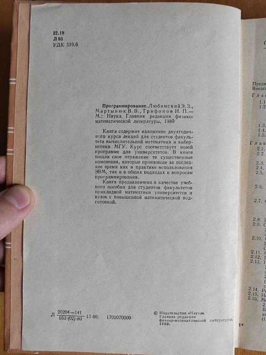 Книга-учебник ПРОГРАММИРОВАНИЕ - Любимский, Мартынюк, Трифонов