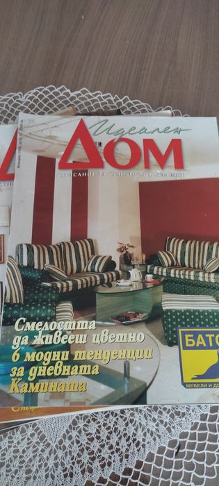 Списания за обзавеждане  "Идеален дом"* издание -1997/1998година